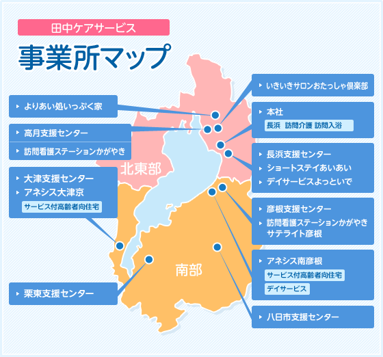 田中ケアサービス　事業所マップ